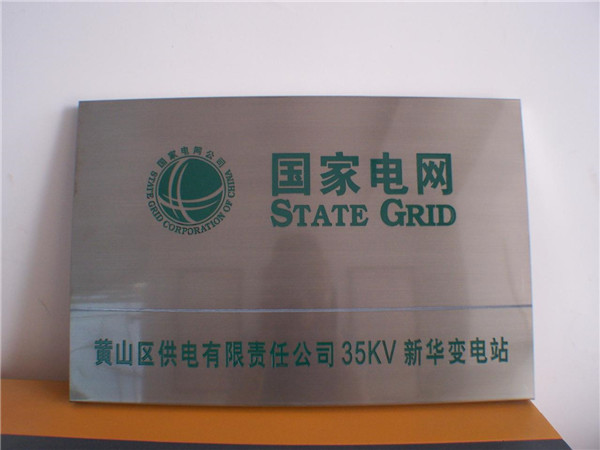 國家電網 國家電網